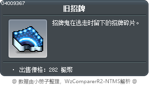 旧招牌 Tooltip