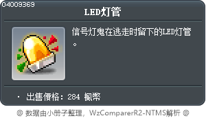LED灯管 Tooltip