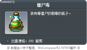 僵尸毒 Tooltip