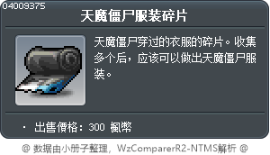 Diabolic Jiangshi Clothing Fragment Tooltip
