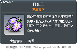 月光草 Tooltip