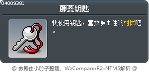 藤蔓钥匙 Tooltip