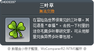 三叶草 Tooltip