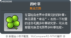 四叶草 Tooltip