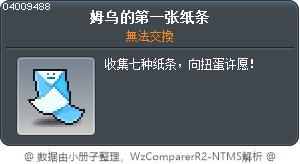 姆嗚的第一張紙條 Tooltip
