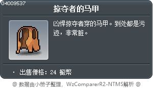 掠奪者的盔甲 Tooltip