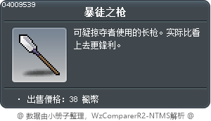 暴徒之枪 Tooltip