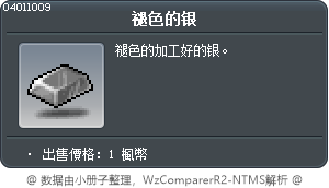 褪色的银 Tooltip