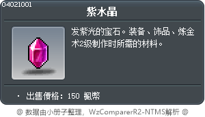 紫水晶 Tooltip