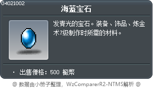 海蓝宝石 Tooltip