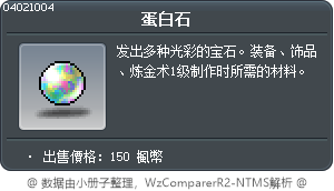 蛋白石 Tooltip