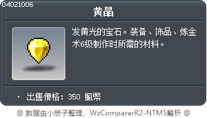 黄晶 Tooltip