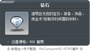 钻石 Tooltip