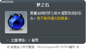 梦之石 Tooltip