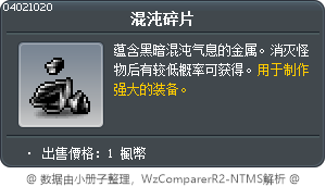 混沌碎片 Tooltip