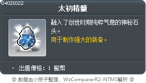 太初精髓 Tooltip