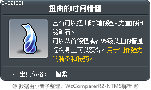 扭曲的时间精髓 Tooltip
