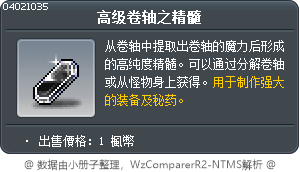 高级卷轴之精髓 Tooltip