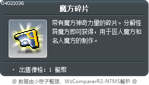 魔方碎片 Tooltip