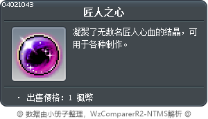 匠人之心 Tooltip