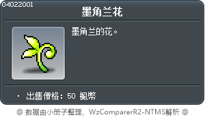 墨角兰花 Tooltip