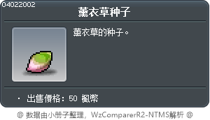 薰衣草种子 Tooltip
