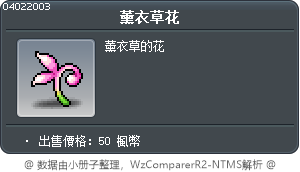薰衣草花 Tooltip