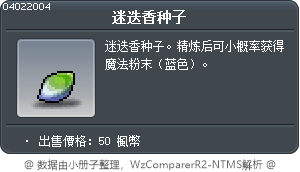 迷迭香种子 Tooltip