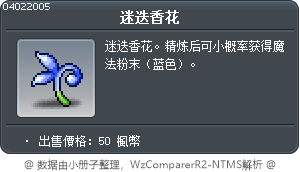 迷迭香花 Tooltip