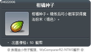 柑橘种子 Tooltip