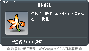 柑橘花 Tooltip