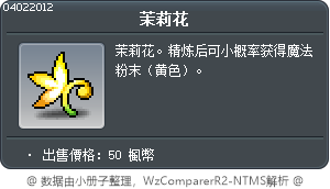 茉莉花 Tooltip
