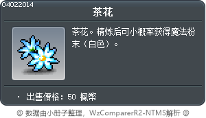 茶花 Tooltip