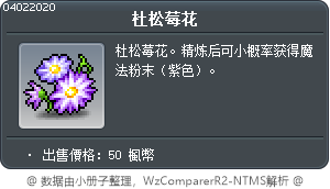 杜松莓花 Tooltip