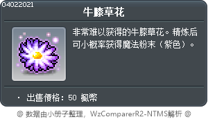 牛膝草花 Tooltip