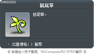 鼠尾草 Tooltip