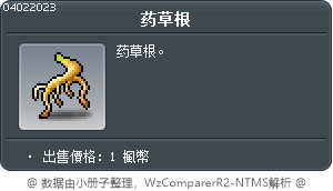 藥草的根 Tooltip