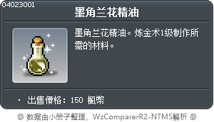墨角兰花精油 Tooltip