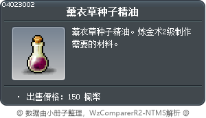 薰衣草种子精油 Tooltip