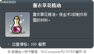 薰衣草花精油 Tooltip