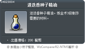 迷迭香种子精油 Tooltip