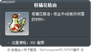 柑橘花精油 Tooltip