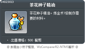 茶花种子精油 Tooltip