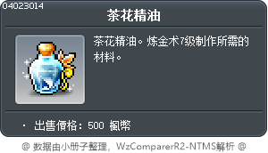 茶花精油 Tooltip