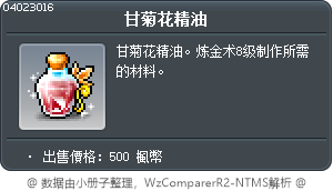 甘菊花精油 Tooltip