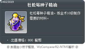 杜松莓种子精油 Tooltip