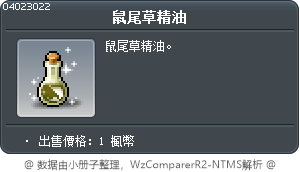 鼠尾草精油 Tooltip