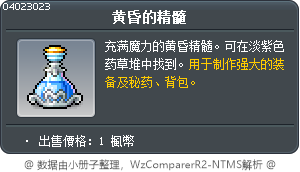 黄昏的精髓 Tooltip