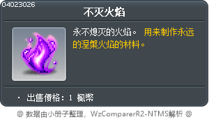 不灭火焰 Tooltip