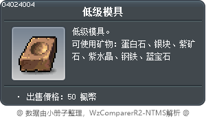 低级模具 Tooltip